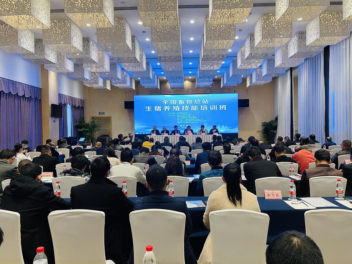 全國畜牧總站生豬養(yǎng)殖技能培訓會在黔江舉辦