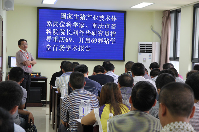 國家生豬產業(yè)技術體系崗位科學家、重慶市畜牧科學院院長劉作華研究員培訓